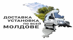 ДОСТАВКА И УСТАНОВКА!