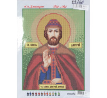 Вышивка А4  бисером "Дмитрий" 