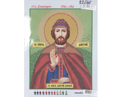 Вышивка А4  бисером "Дмитрий" 